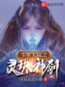 鬥羅之靈珠神劍